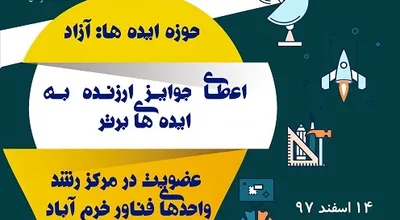 ایده_شو_دانشجویی_22336.jpg