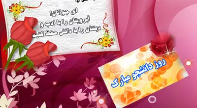 روز_دانشجو_2_32479.jpg
