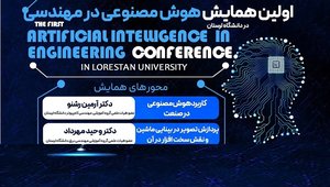 هوش مصنوعی دوم
