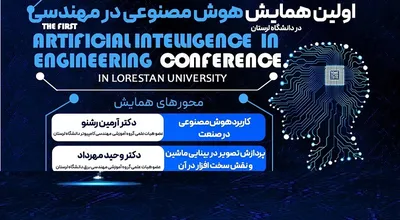 هوش مصنوعی دوم