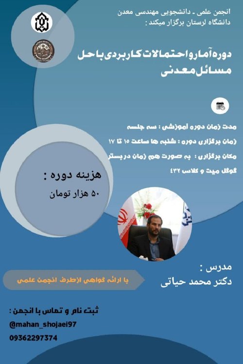 پوستر دوره آمار