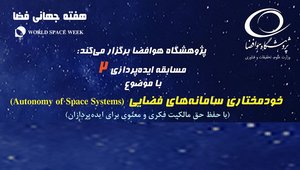 پوستر هوافضا