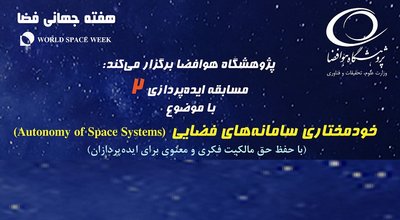 پوستر هوافضا