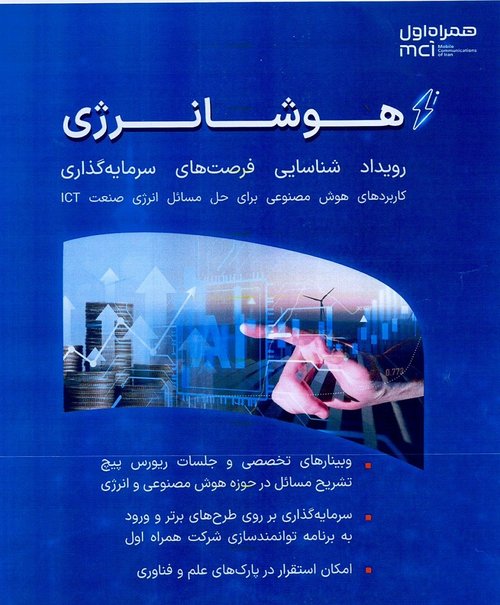 پوستر هوشانرژی