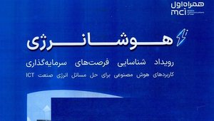 پوستر هوشانرژی