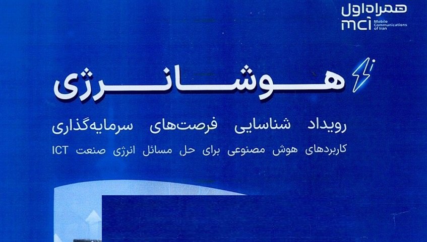 پوستر هوشانرژی