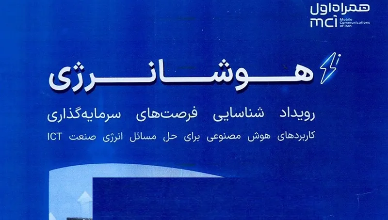 پوستر هوشانرژی