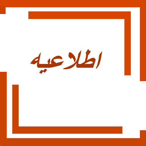 تقویم آموزشی نیم سال اول 97-98
